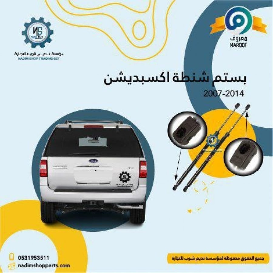 بستم شنطة اكسبيدشن 2007-2014 السعر للحبه