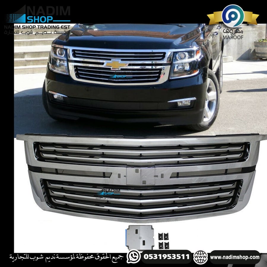 شبك علوي خطوط كروم تاهو - سوبربان 2015-2020