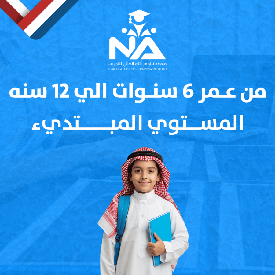 المستوي المبتديء
