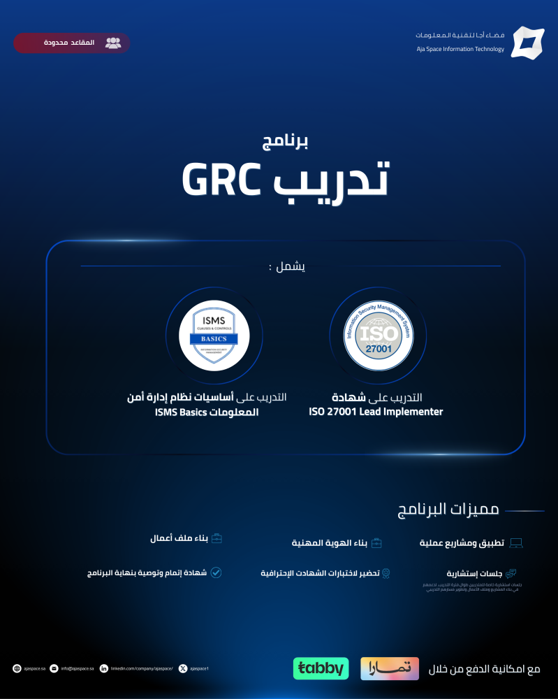 برنامج تدريب GRC