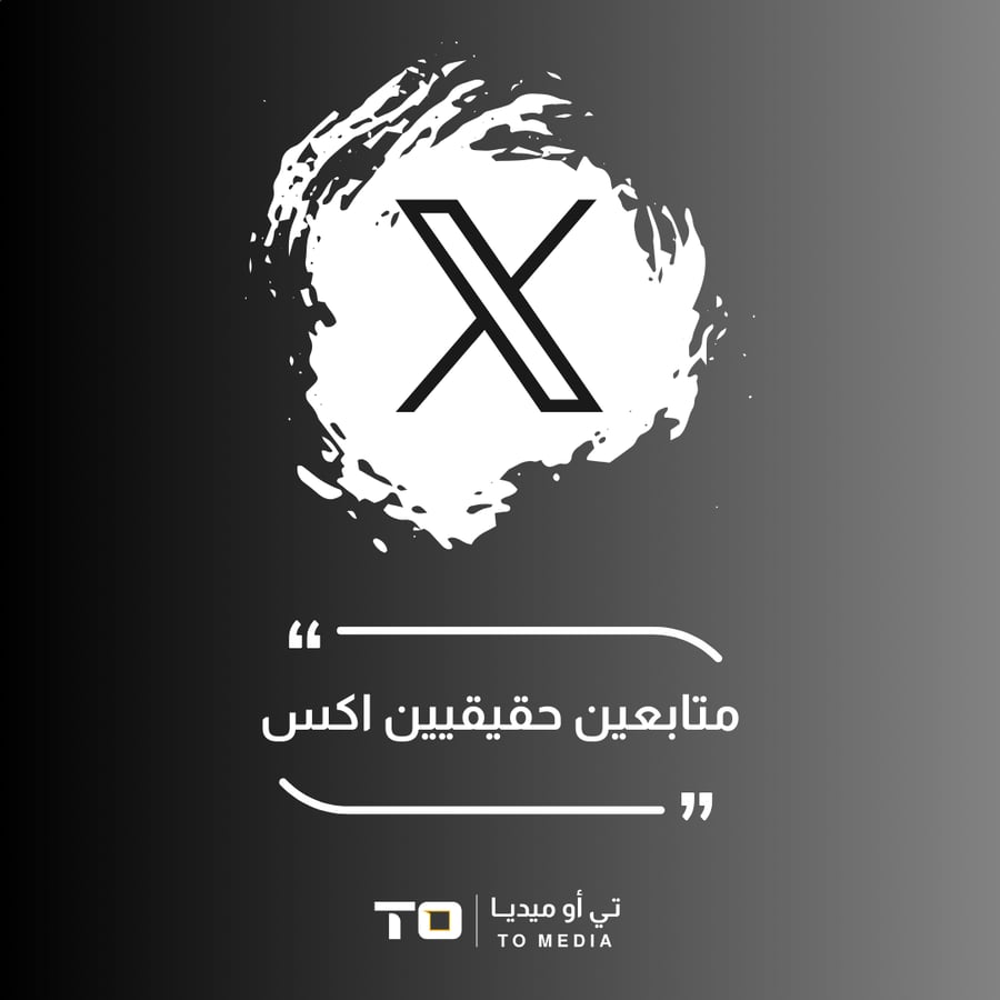متابعين حقيقيين منصة x