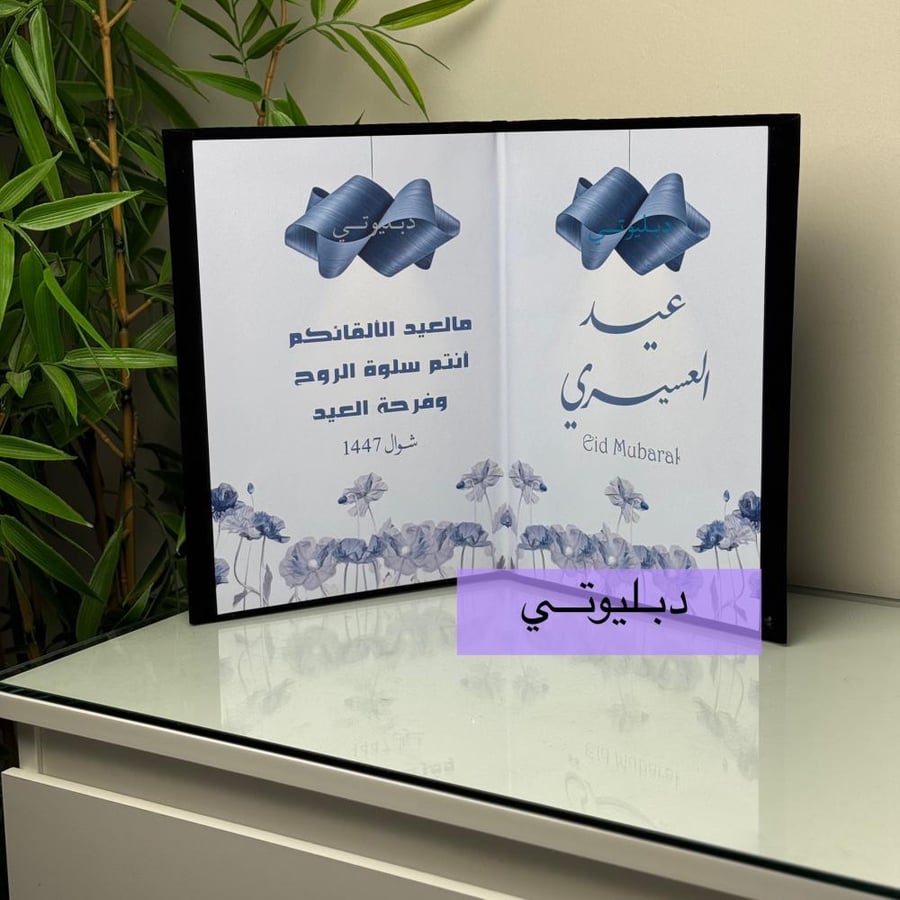 كتيب العيد