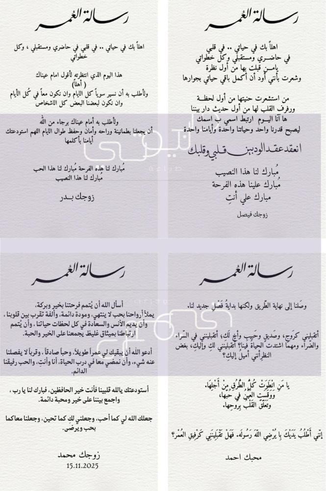 بكج رسالة العمر