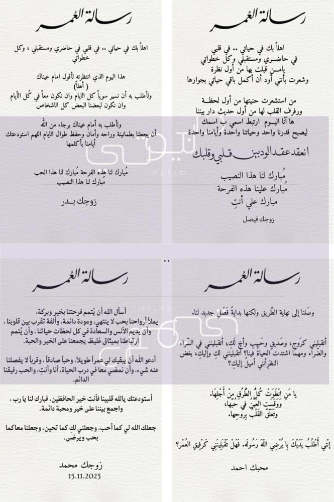 بـكج رسالــة العُمـر سبيشــل