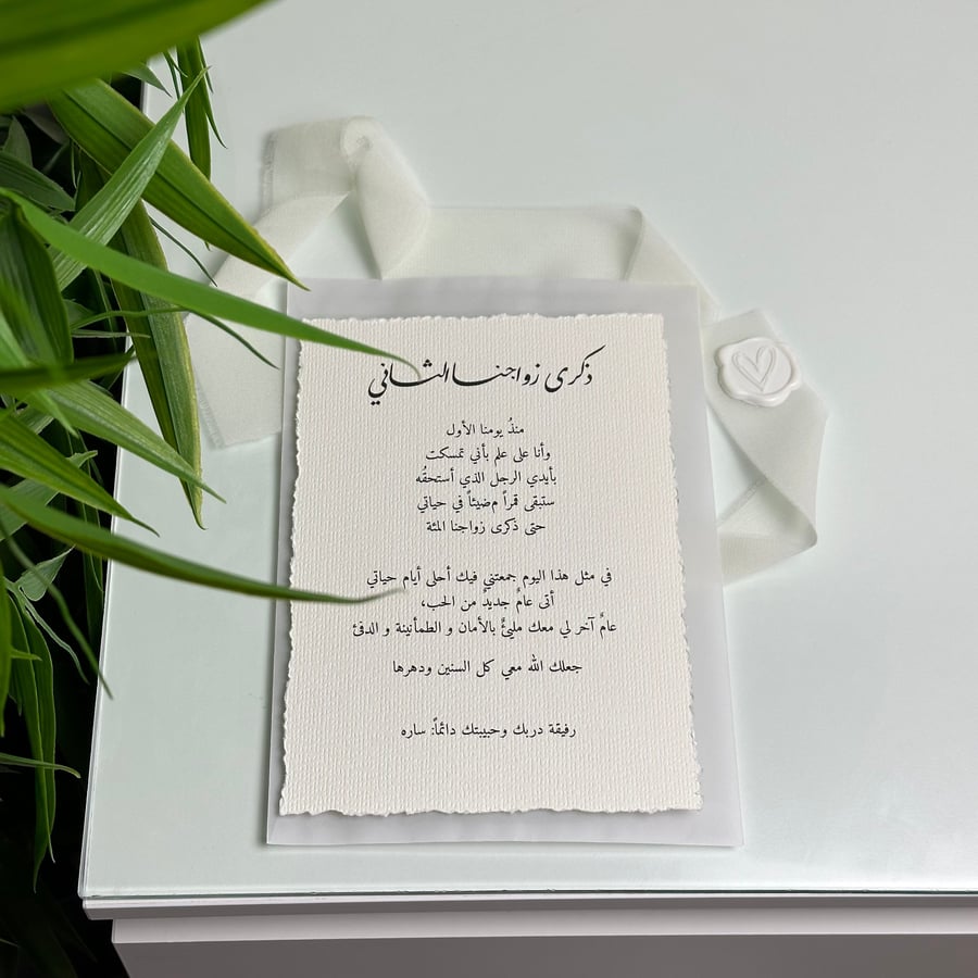 بكج ذكرى الزواج