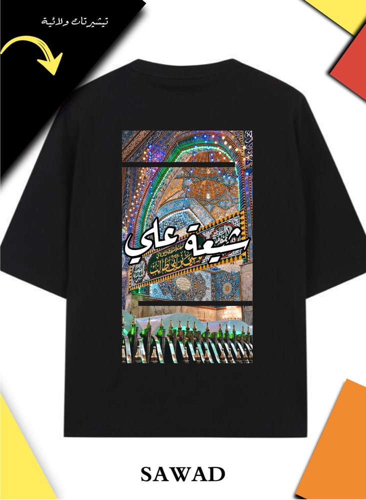 تيشيرت شيعة علي