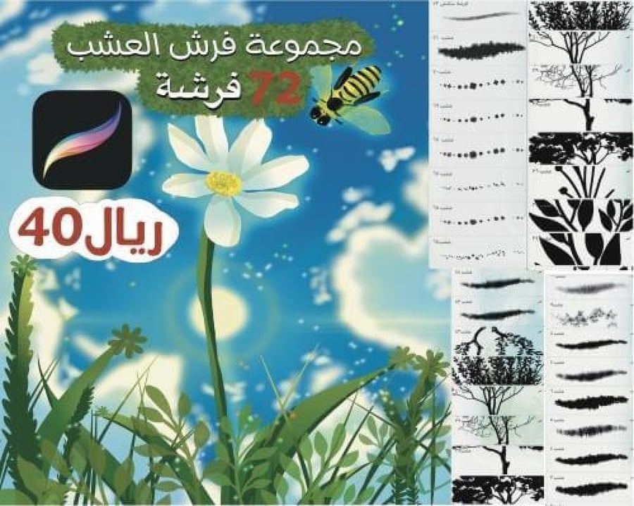 مجموعة فرش طبيعة لبروكريت - 72 فرشة عشب وأشجار