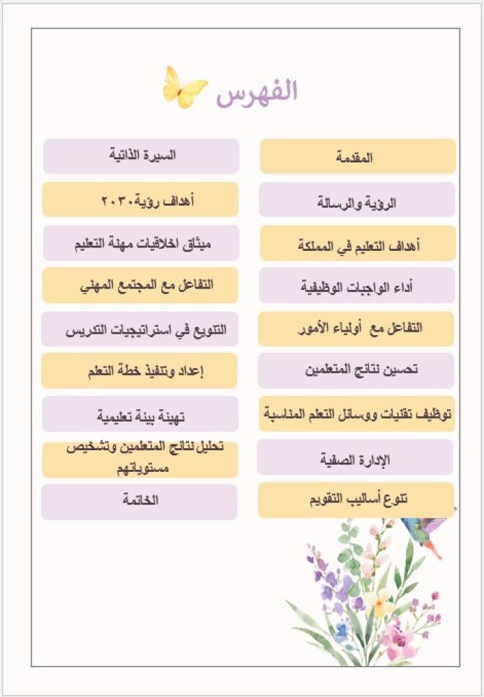 سجل شواهد الاداء الوظيفي