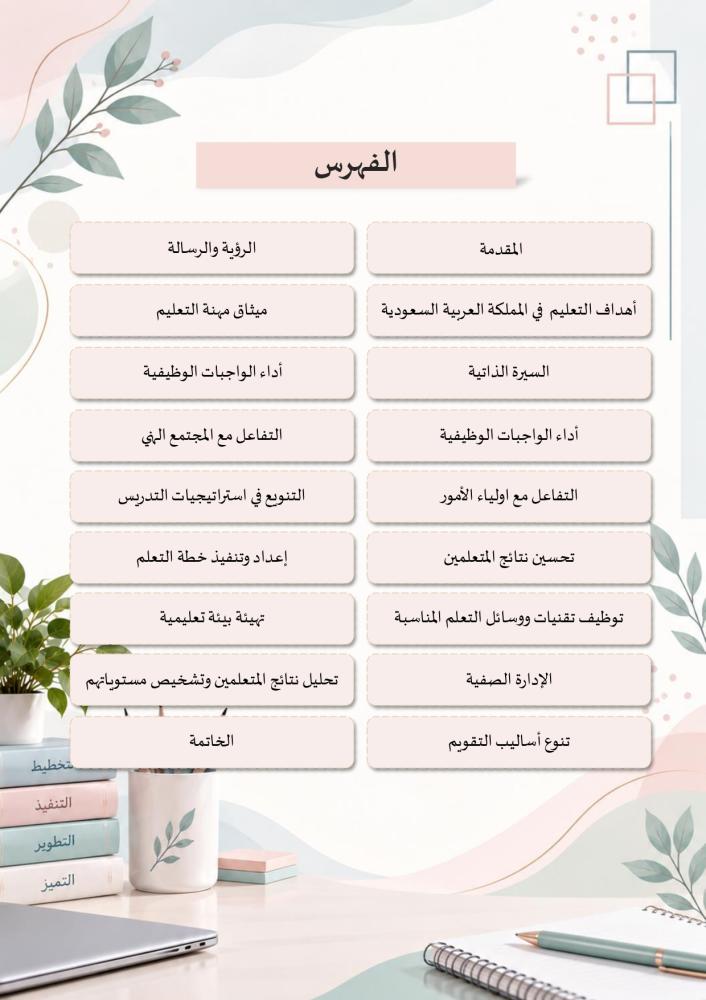 سجل شواهد الاداء الوظيفي- معلمة