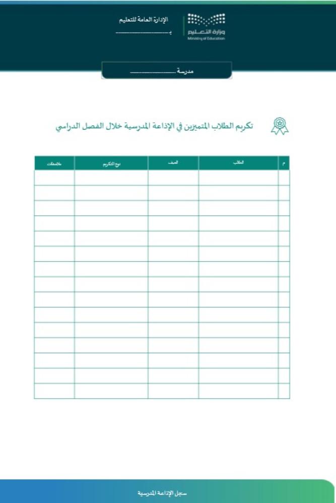 سجل الاذاعة