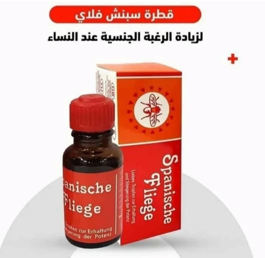 قطرة سبانش فلاي للرغبه