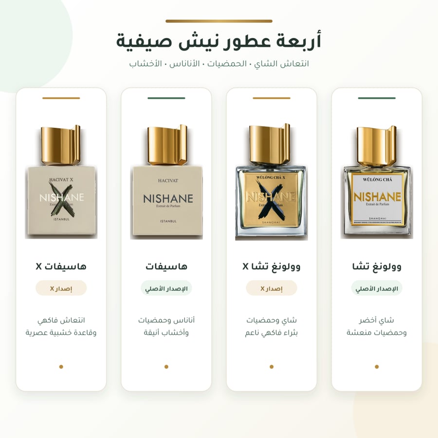 مجموعة نيشان الصيفية ×4