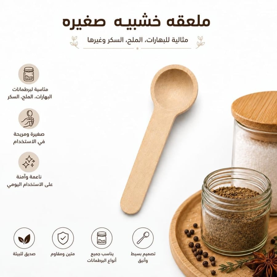 طقم ملاعق خشبية صغيرة للتوابل والتوزيعات 7قطع