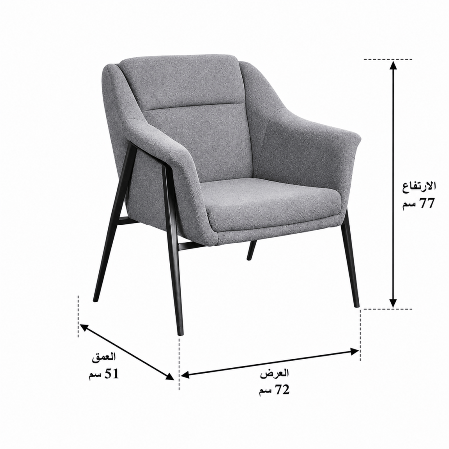 كرسي مفرد DARK مودرن لون DARK رمادي بهيكل قماش – كرسي أنيق للمنزل والمجالس ومساحات الضيافة