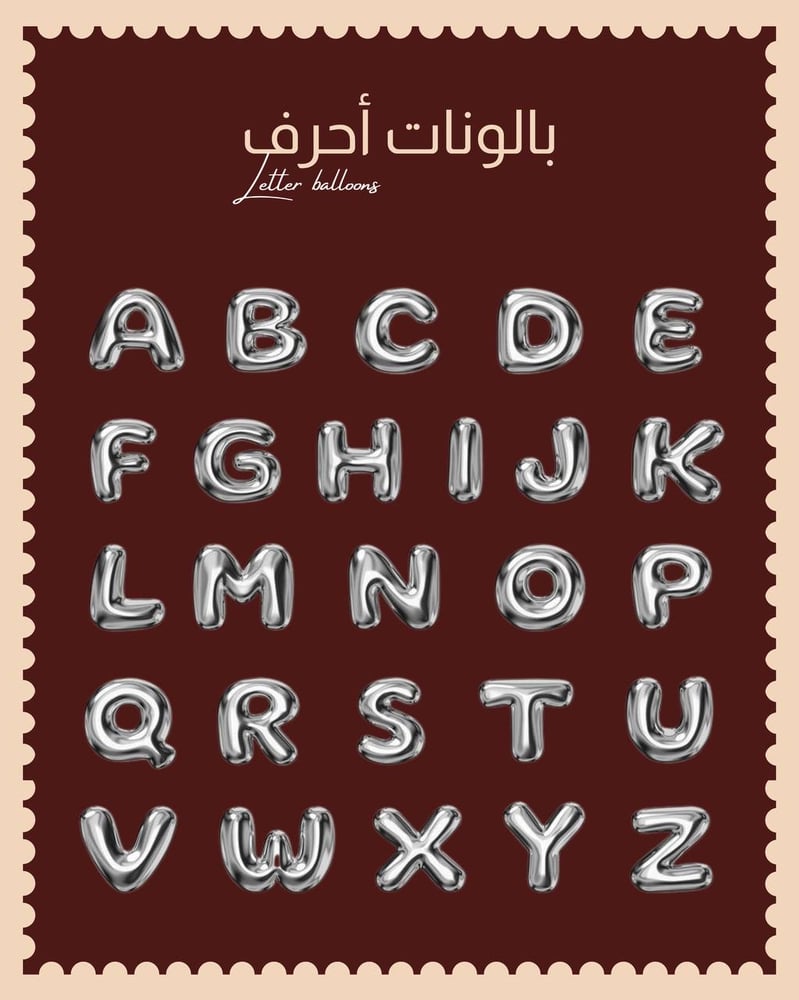بالونات احرف