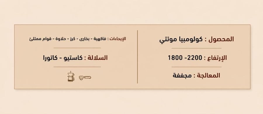 كولومبيا مونتي مجفف