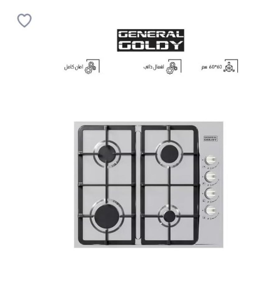 جنرال جولدي - سطح غاز - مقاس 60*60 سم - 4 عيون - شبك ثقيل - استيل - إيطالي - GGH4SSH
