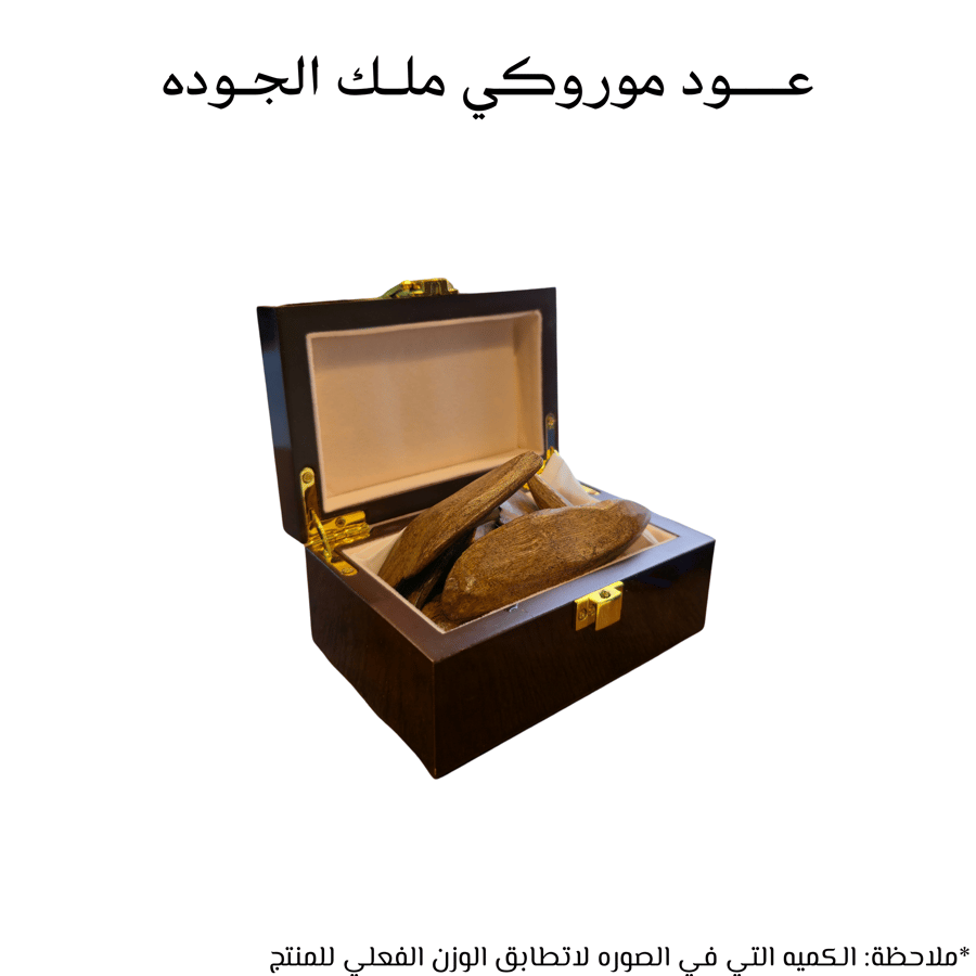 عود موروكي ملك الجوده