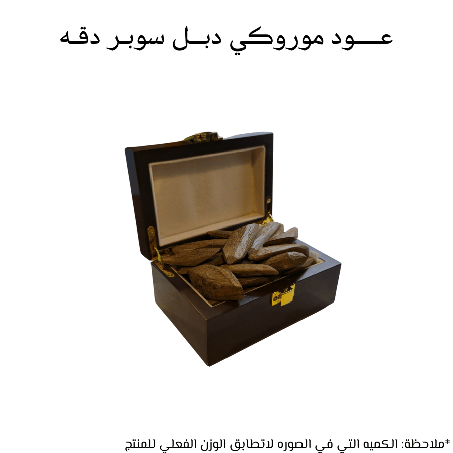 عود موروكي دبل سوبر دقه