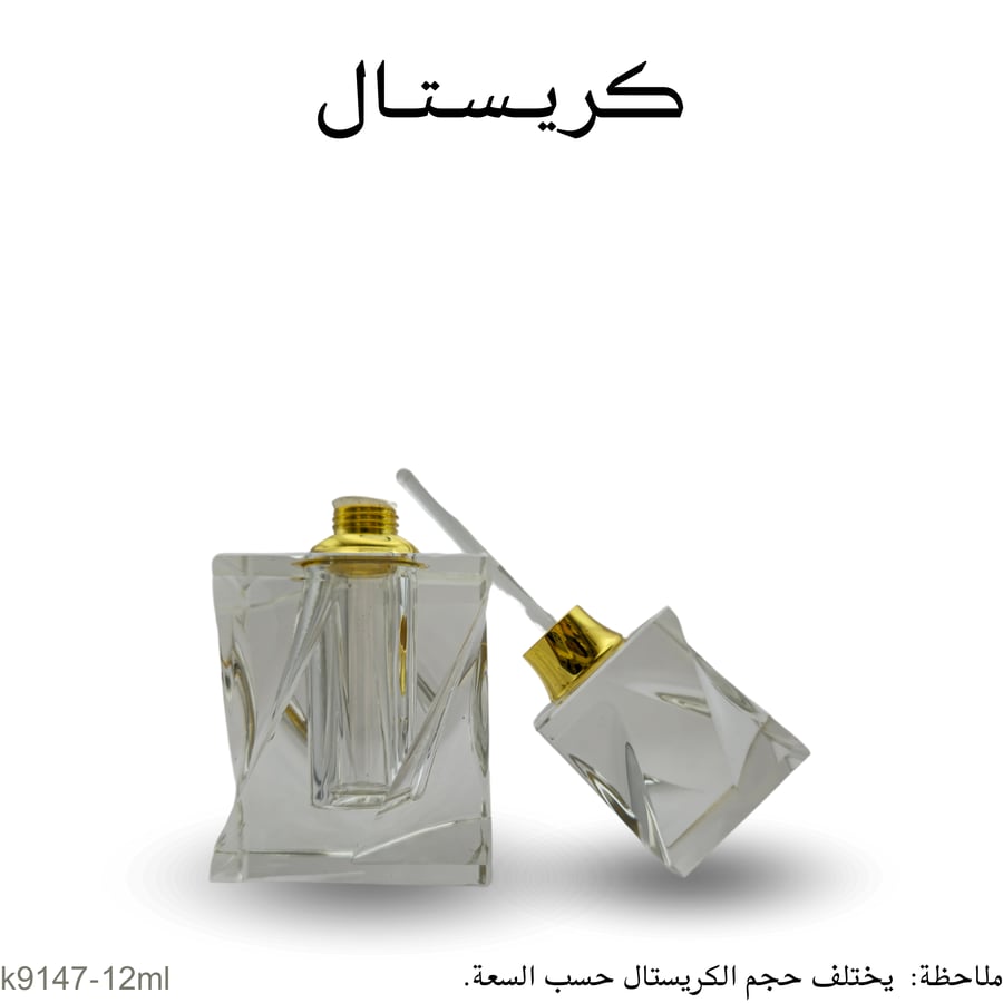 كريستال 12 مل