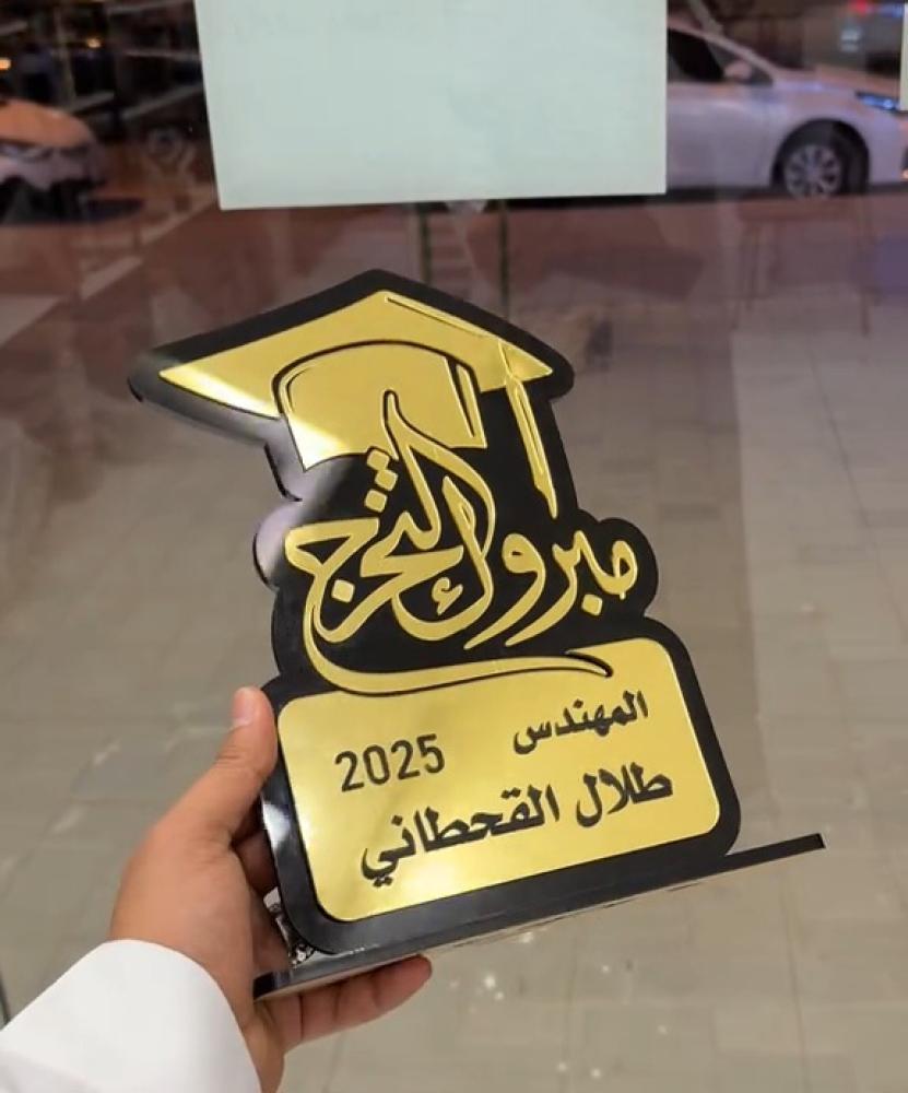 درع التخرج التذكاري من متجر طيف اليوم