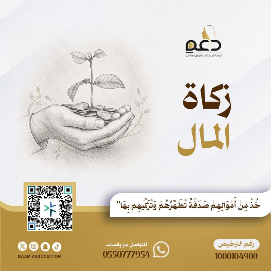 زكاة المال