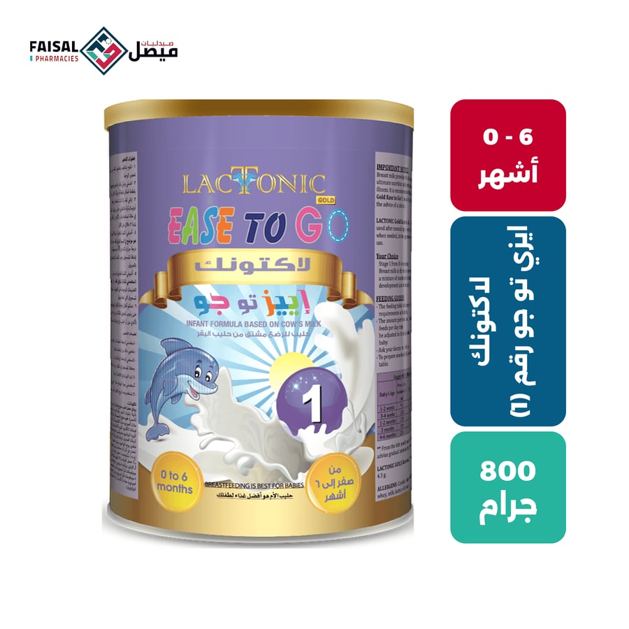 حليب لاكتونك اييز تو جو رقم (1) 800 جرام