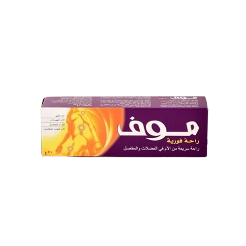 موف كريم للعضلات والمفاصل 50 مل