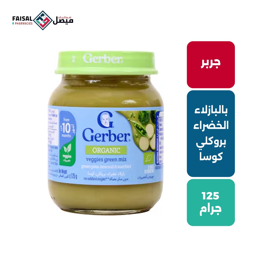 جربر طعام اطفال مهروس بالبازلاء الخضراء و بروكلي و كوسا 125 جم