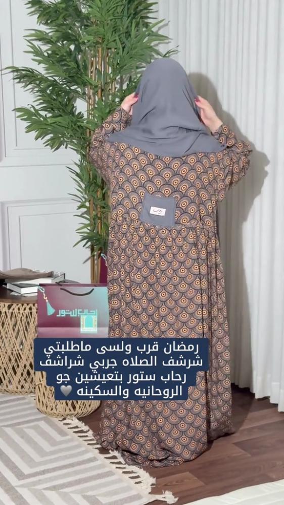 شرشف صلاة