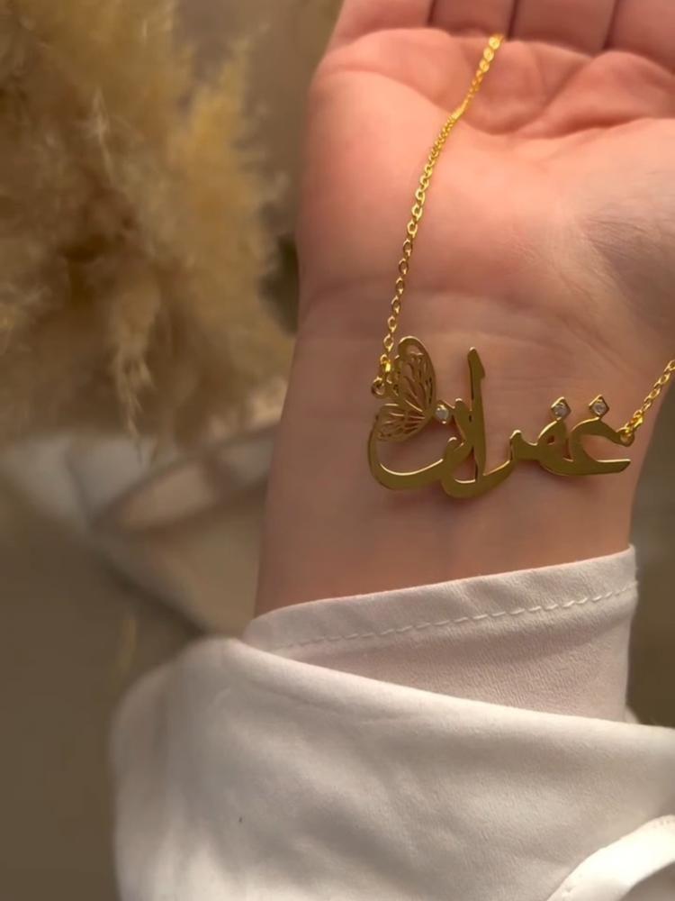 سلسال الفراشه الناعمه بالاسم