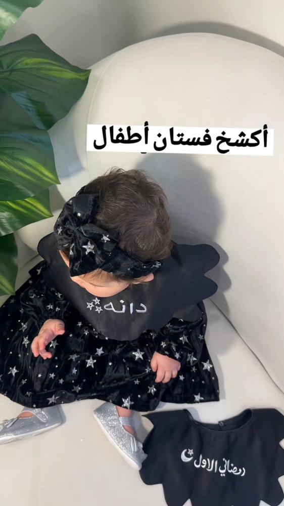 فستان رمضان بناتي 2026