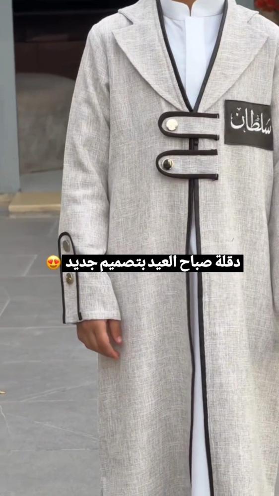 دقلة اطفال انيقة بالاسم