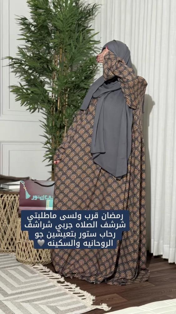 شرشف صلاة