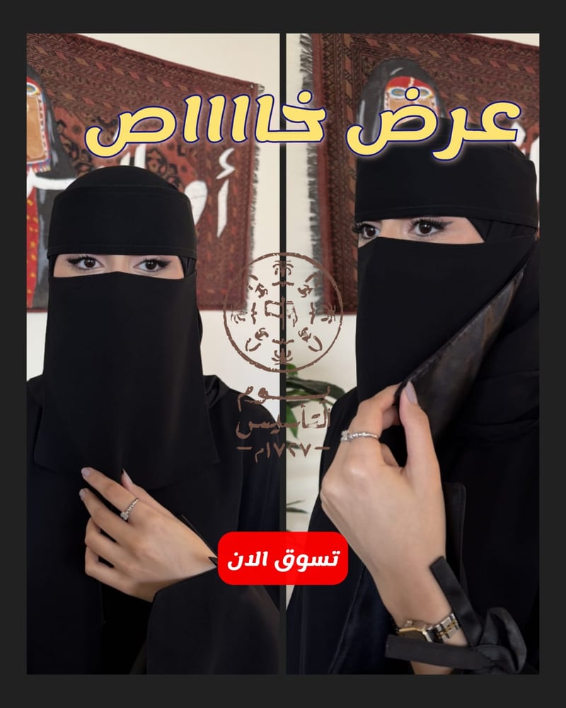 بكج  طرحة + 3 نقابات ملكية مبطن حرير وسط مايل – نعومة حرير وسواد ثابت بخامة كورية فاخرة