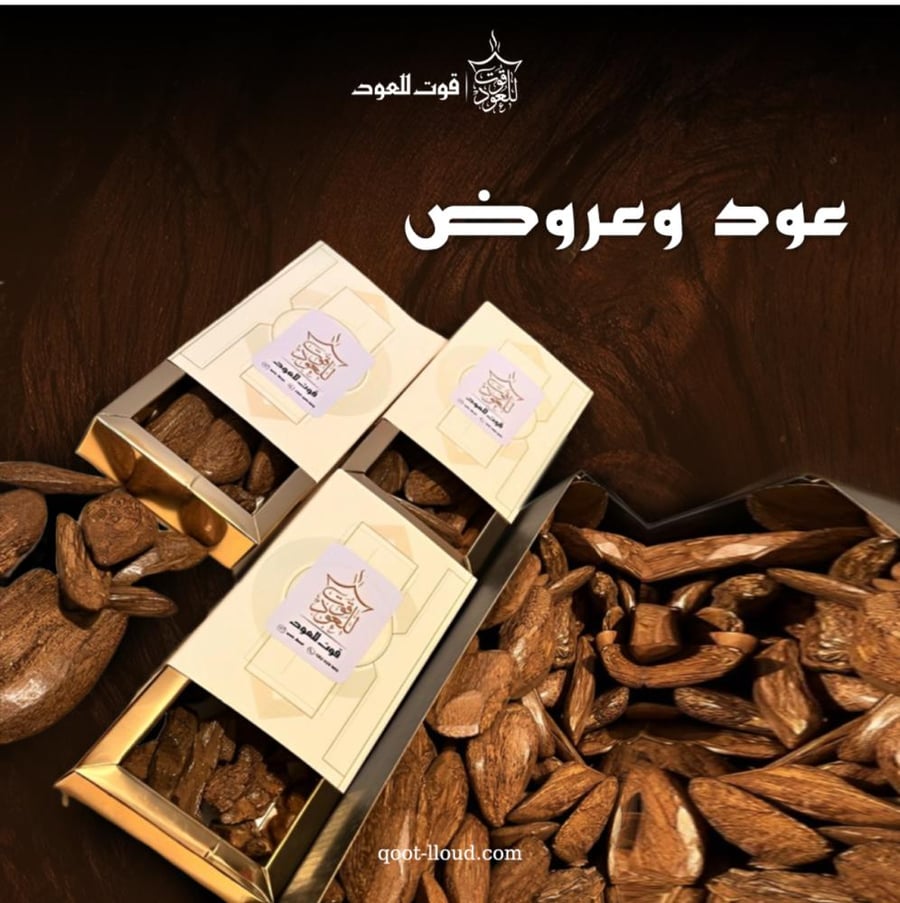 أوقية من خمسة أنواع عود للبيت