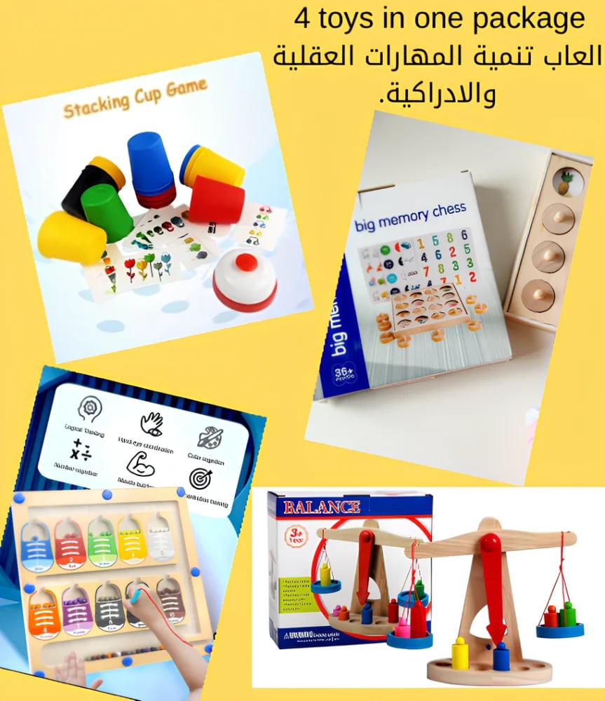 مجموعة ألعاب تنمية المهارات الإدراكية والذكاء المتكاملة (4 ألعاب في حزمة واحدة)