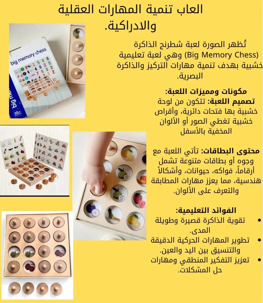 مجموعة ألعاب تنمية المهارات الإدراكية والذكاء المتكاملة (4 ألعاب في حزمة واحدة)