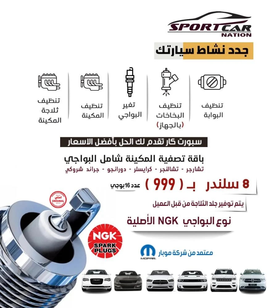 بواجي 8 سلندر + العرض الشامل تصفيه مكينه