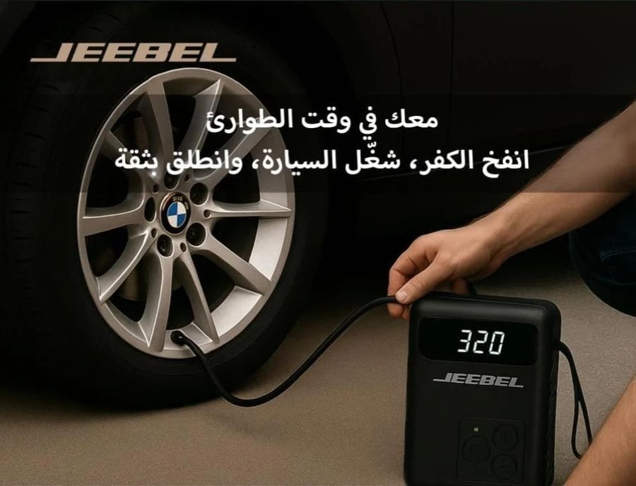 باور بانك وضاغط هواء واشتراك سيارة JEEBEL SOLVER (20000mAh)، قدرة تشغيل 1500A جهاز JEEBEL SOLVER هو محطة طوارئ متكاملة مصممة خصيصاً لرحلاتك على الطريق، يجمع ثلاث وظائف حيوية في جهاز