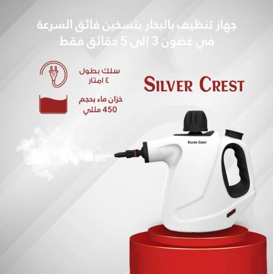 منظف بخار Silver Crest SIL-928 متعدد الوظائف | 1500W | ضغط 3.2 بار | سعة 450 مل