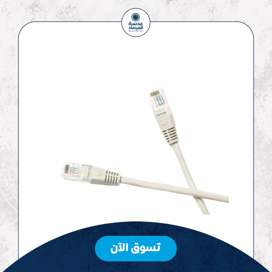 كيبل شبكة 100متر CAT6  جاهز لتركيب كاميرات مراقبة