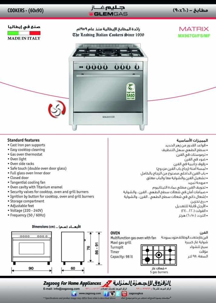 مطبخ جليم غاز (60×90) - 5 شعلات وفرن 120 لتر غاز