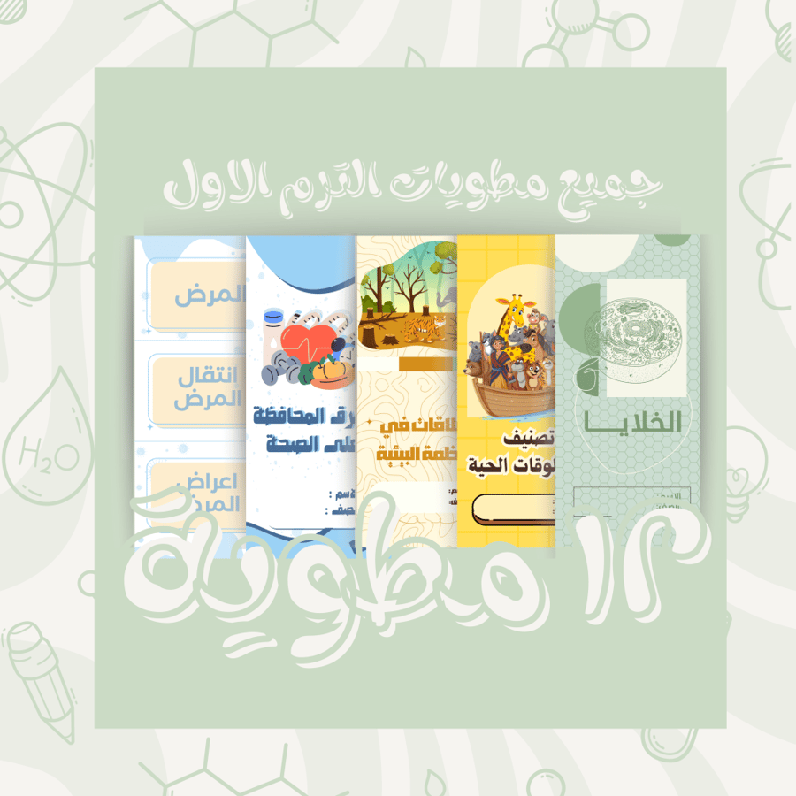 علوم الصف الرابع الابتدائي " الترم الاول "