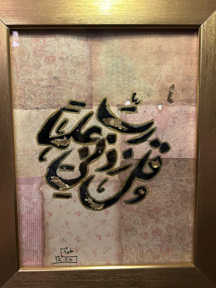 لوحة ( وقل ربي زدني علما)