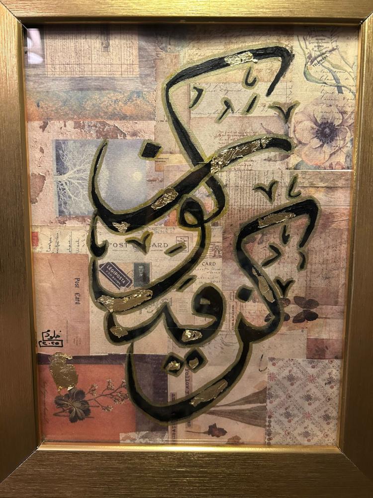 لوحة ( كن فيكون )