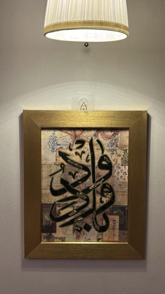 لوحة ( ياودود )