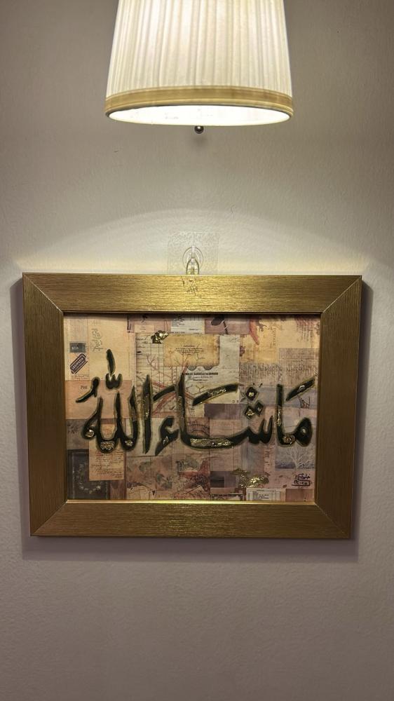 لوحة (ما شاء الله )