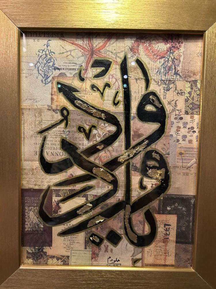 لوحة ( ياودود )
