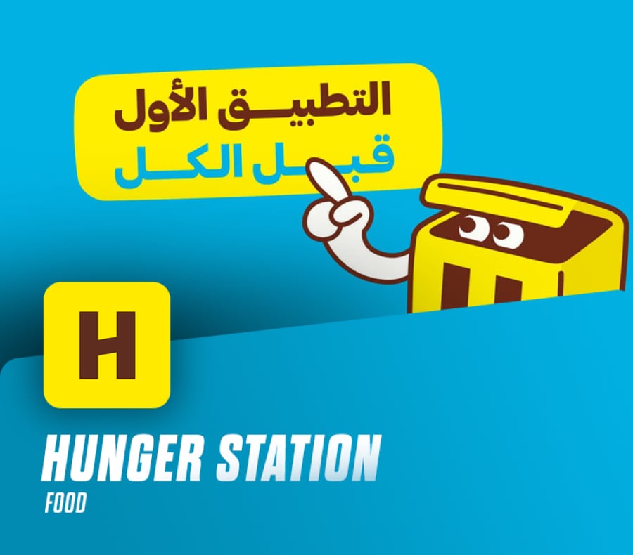 بطاقة هنقرستيشن HungerStation – فئة 50 ريال